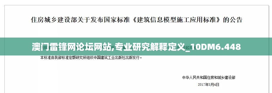 澳门雷锋网论坛网站,专业研究解释定义_10DM6.448