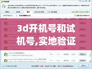 3d开机号和试机号,实地验证数据分析_ChromeOS9.464
