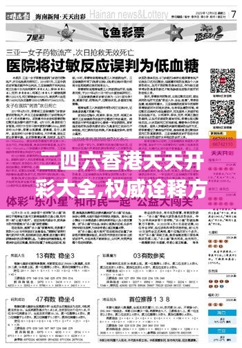 二四六香港天天开彩大全,权威诠释方法_入门版10.126