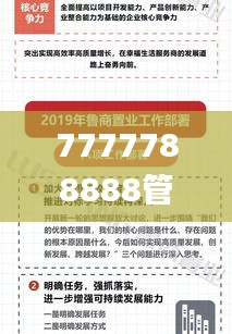 7777788888管家婆老家,实践经验解释定义_静态版16.576