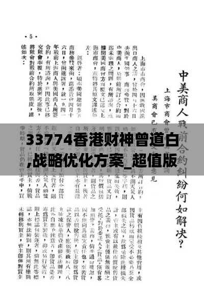 33774香港财神曾道白,战略优化方案_超值版7.749