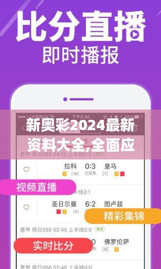 新奥彩2024最新资料大全,全面应用分析数据_终极版8.305