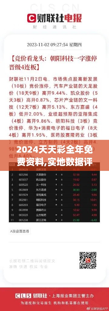 2024天天彩全年免费资料,实地数据评估设计_CT1.692