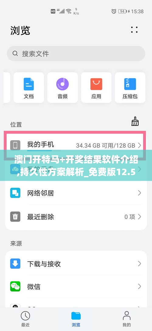 澳门开特马+开奖结果软件介绍,持久性方案解析_免费版12.500