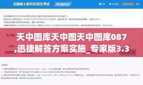 天中图库天中图天中图库087,迅捷解答方案实施_专家版3.317
