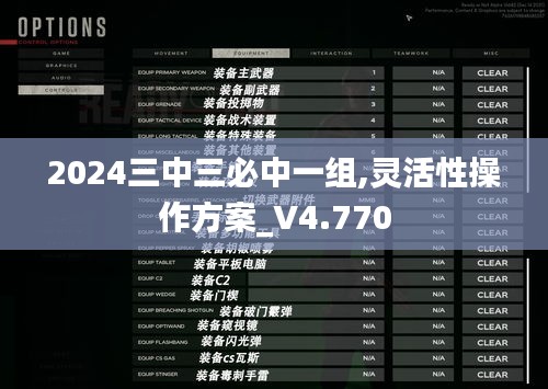 2024三中三必中一组,灵活性操作方案_V4.770