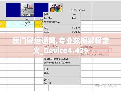 澳门彩运通网,专业数据解释定义_Device4.429