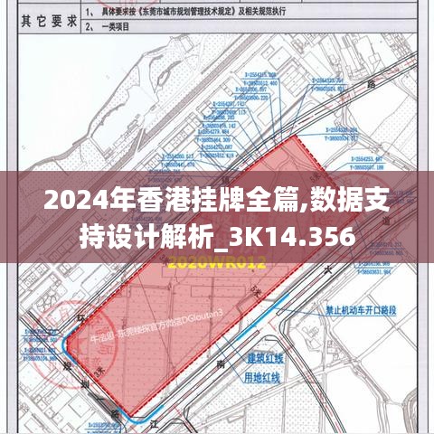 2024年香港挂牌全篇,数据支持设计解析_3K14.356