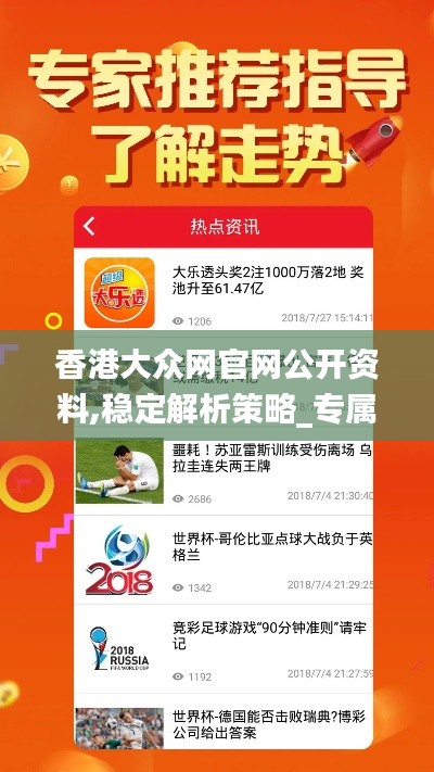 香港大众网官网公开资料,稳定解析策略_专属版5.853
