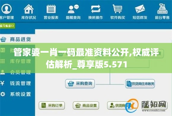 管家婆一肖一码最准资料公开,权威评估解析_尊享版5.571