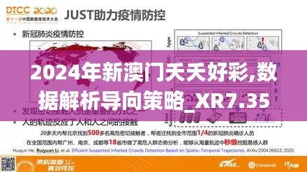 2024年新澳门夭夭好彩,数据解析导向策略_XR7.357