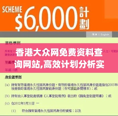 香港大众网免费资料查询网站,高效计划分析实施_苹果版4.361