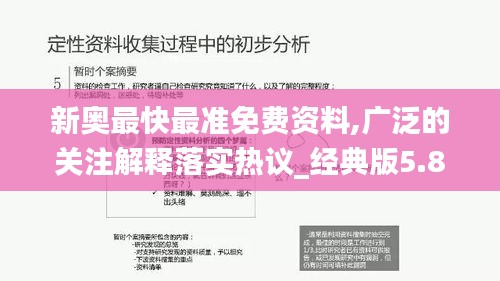 新奥最快最准免费资料,广泛的关注解释落实热议_经典版5.866
