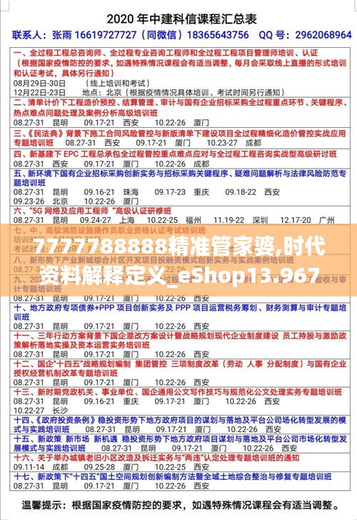 7777788888精准管家婆,时代资料解释定义_eShop13.967