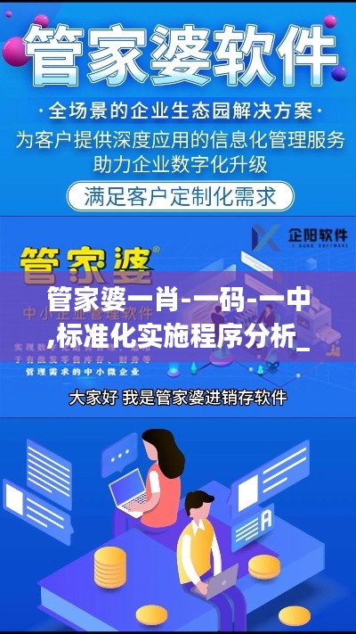 管家婆一肖-一码-一中,标准化实施程序分析_Surface9.193