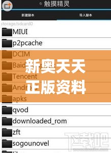 新奥天天正版资料大全,深入数据解释定义_安卓版3.157
