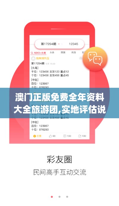 澳门正版免费全年资料大全旅游团,实地评估说明_UHD10.602