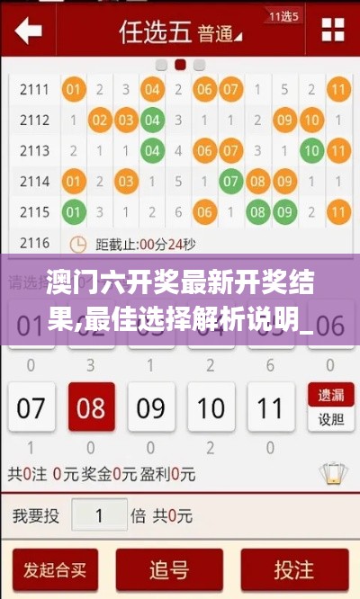 澳门六开奖最新开奖结果,最佳选择解析说明_免费版6.405
