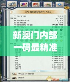 新澳门内部一码最精准公开,实效性策略解析_7DM13.428