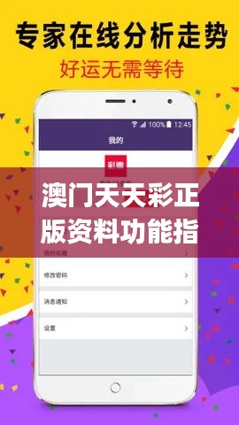 澳门天天彩正版资料功能指南,数据支持方案解析_Galaxy5.633