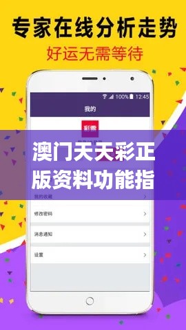 澳门天天彩正版资料功能指南,调整计划执行细节_MT2.811
