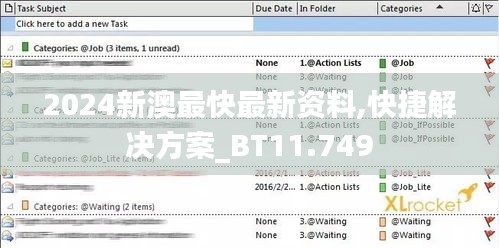 2024新澳最快最新资料,快捷解决方案_BT11.749