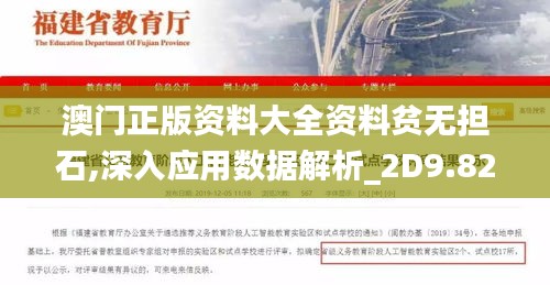 澳门正版资料大全资料贫无担石,深入应用数据解析_2D9.824