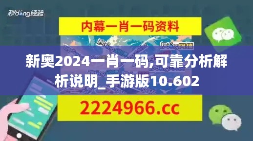 新奥2024一肖一码,可靠分析解析说明_手游版10.602