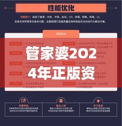 管家婆2O24年正版资料的特点,深度调查解析说明_V22.904