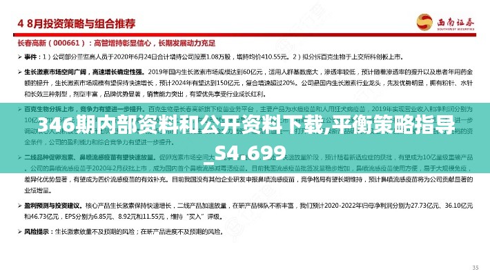 346期内部资料和公开资料下载,平衡策略指导_S4.699