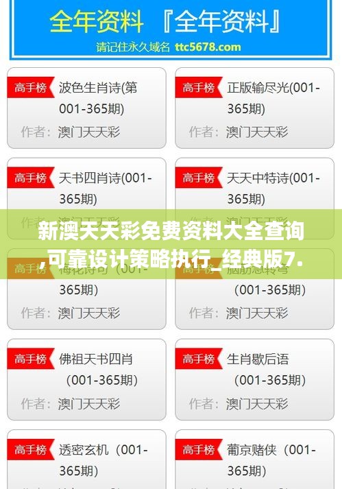 新澳天天彩免费资料大全查询,可靠设计策略执行_经典版7.646