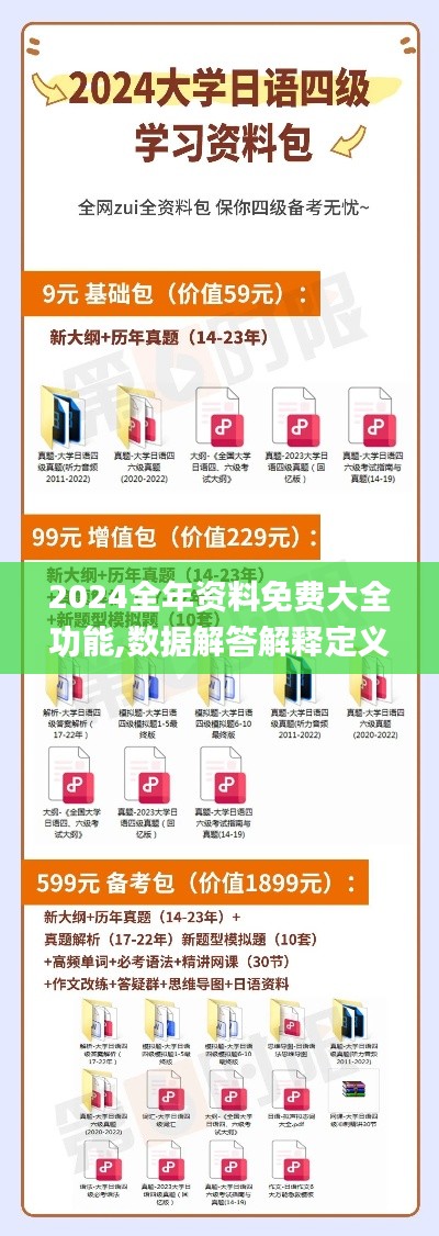 2024全年资料免费大全功能,数据解答解释定义_超值版16.976