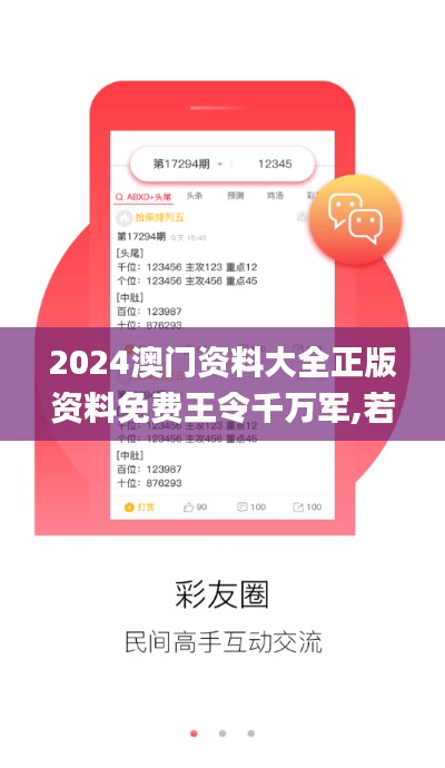 2024澳门资料大全正版资料免费王令千万军,若男花木兰,仿真实现方案_纪念版1.955