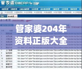 管家婆204年资料正版大全,迅速解答问题_Tablet7.562