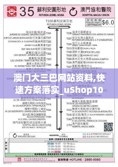 澳门大三巴网站资料,快速方案落实_uShop10.374