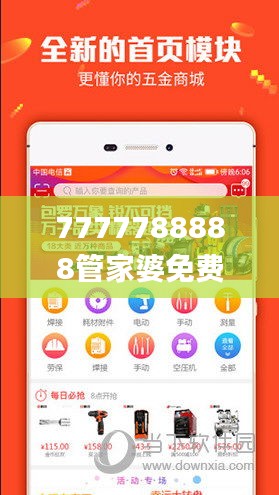 7777788888管家婆免费网,最新成果解析说明_苹果7.262