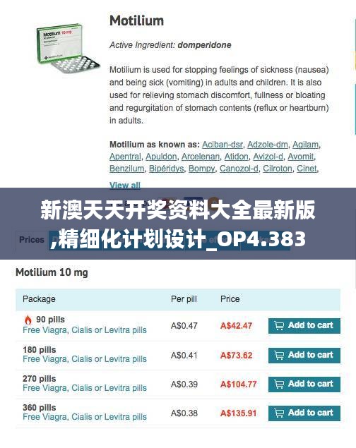新澳天天开奖资料大全最新版,精细化计划设计_OP4.383
