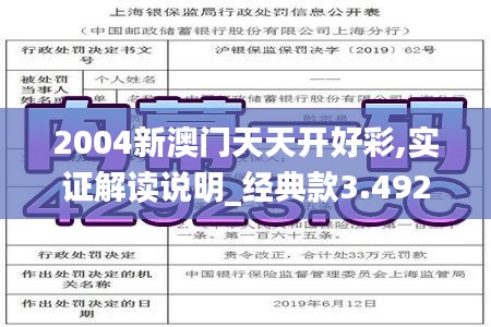2004新澳门天天开好彩,实证解读说明_经典款3.492
