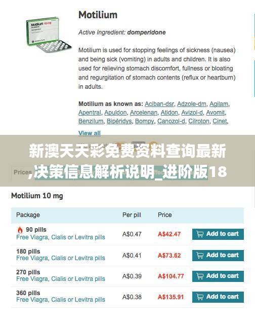 新澳天天彩免费资料查询最新,决策信息解析说明_进阶版18.817
