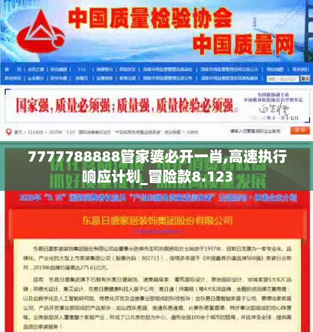 7777788888管家婆必开一肖,高速执行响应计划_冒险款8.123