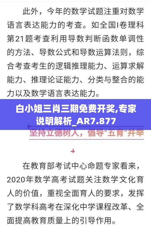 白小姐三肖三期免费开奖,专家说明解析_AR7.877