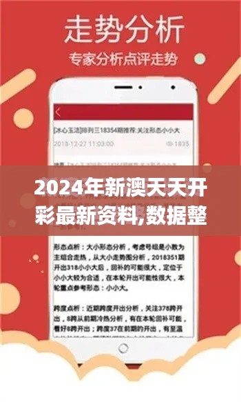 2024年新澳天天开彩最新资料,数据整合设计解析_LE版7.124