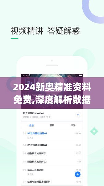 2024新奥精准资料免费,深度解析数据应用_V版10.971