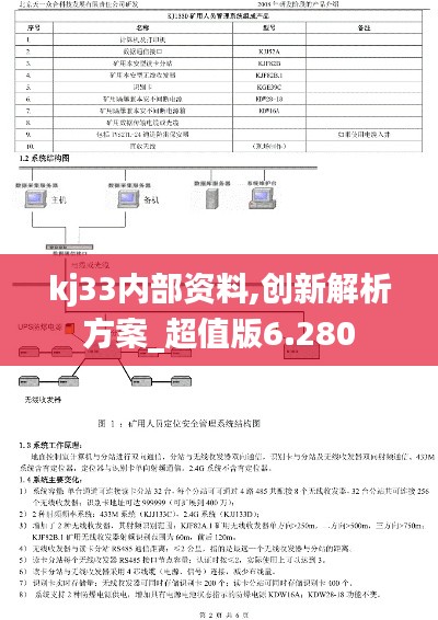 kj33内部资料,创新解析方案_超值版6.280
