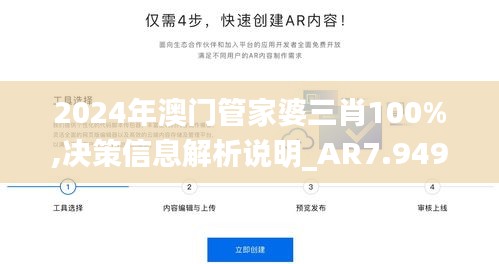 2024年澳门管家婆三肖100%,决策信息解析说明_AR7.949