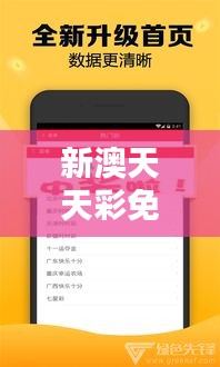 新澳天天彩免费资料大全查询：资料全解析，赢在起跑线