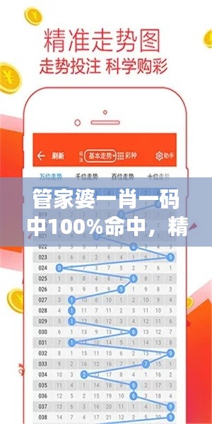 管家婆一肖一码中100%命中，精准预测的秘诀是什么？