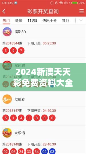2024新澳天天彩免费资料大全查询348期：探索348期的数字奥秘