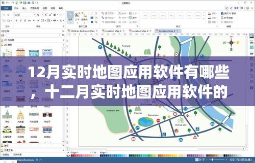 十二月实时地图应用软件的繁荣，背景、进展与地位全面探索