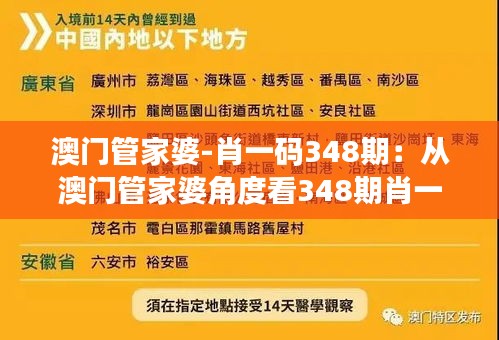 澳门管家婆-肖一码348期：从澳门管家婆角度看348期肖一码的走向